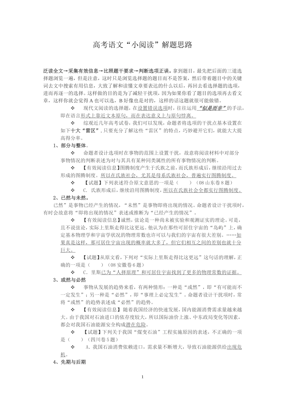 高考语文“小阅读”解题思路_第1页