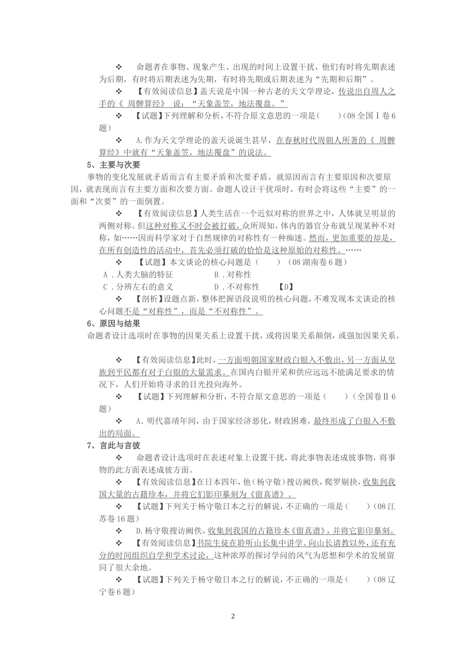 高考语文“小阅读”解题思路_第2页