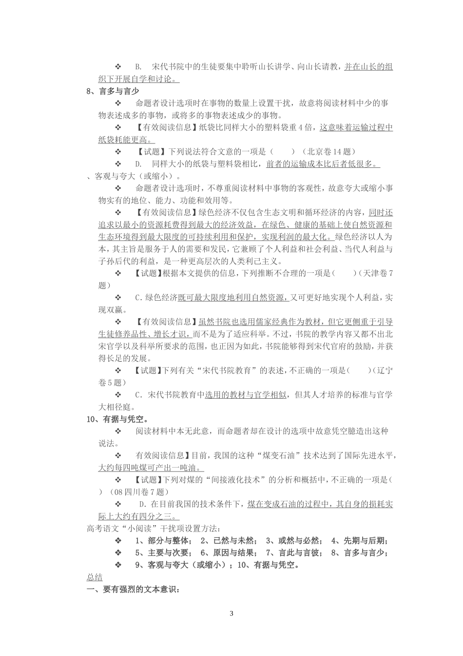 高考语文“小阅读”解题思路_第3页