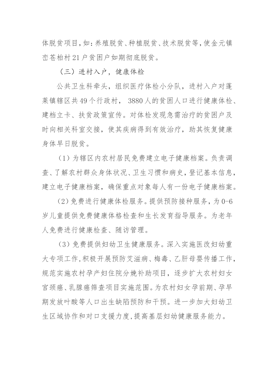 大英县中医医院扶贫攻坚实施方案_第2页