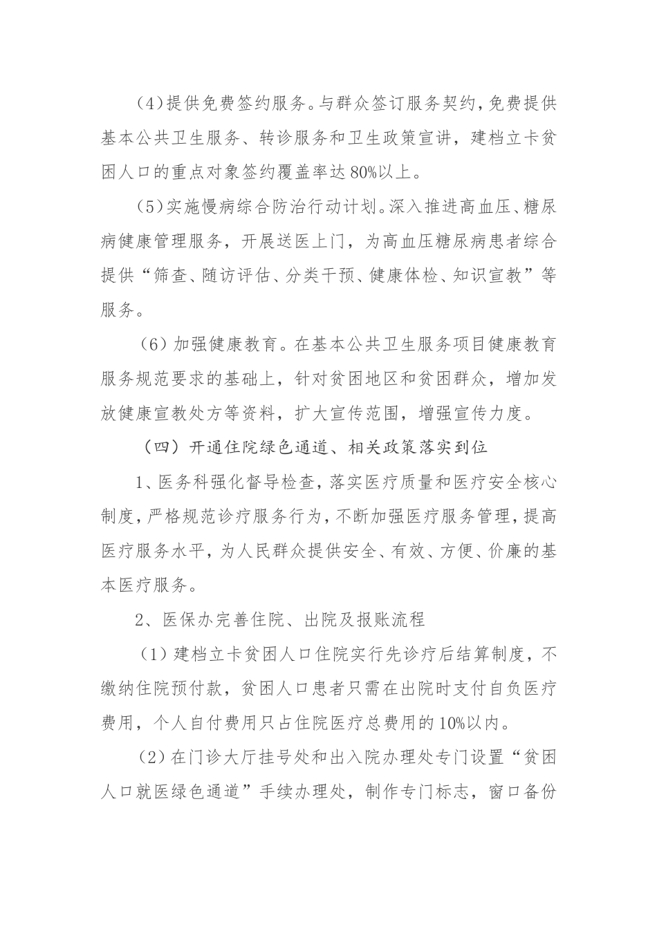 大英县中医医院扶贫攻坚实施方案_第3页