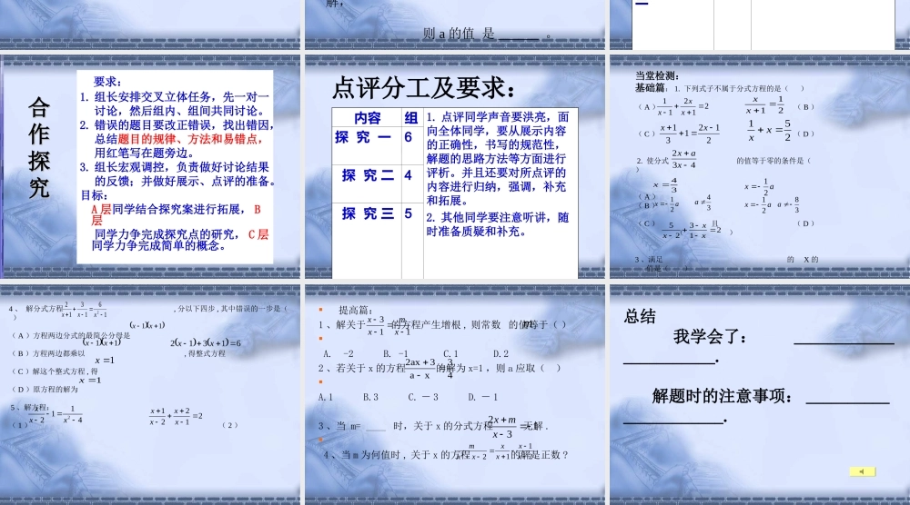 分式及分式方程(专项复习)