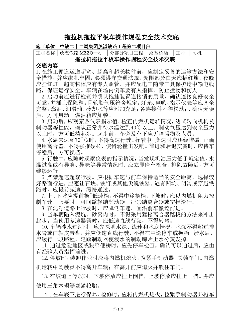 拖拉机操作规程安全技术交底_第1页