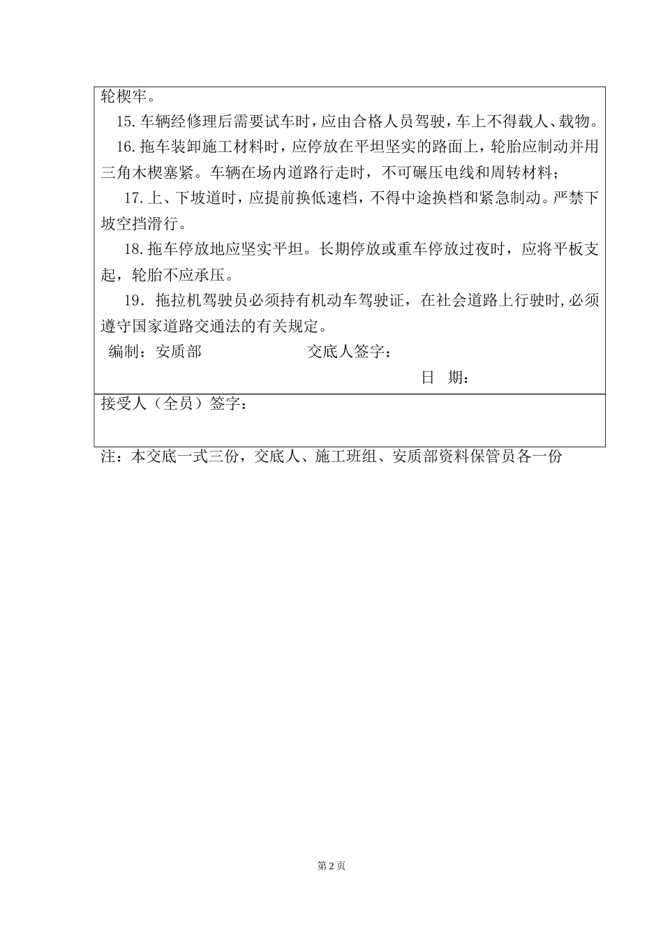 拖拉机操作规程安全技术交底_第2页