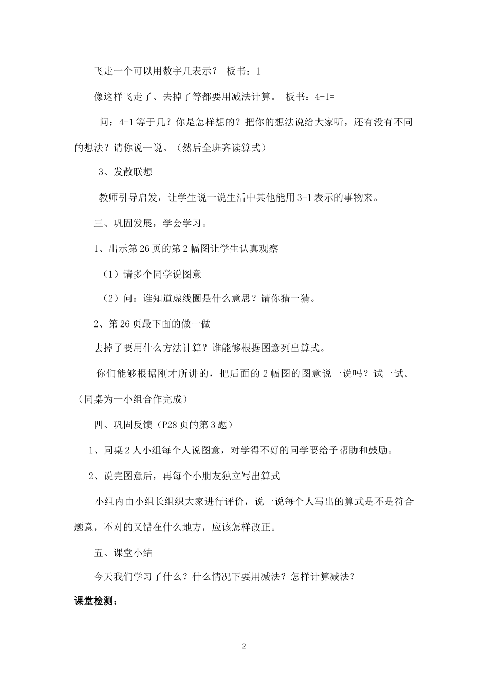 小学数学人教2011课标版一年级减法_第2页