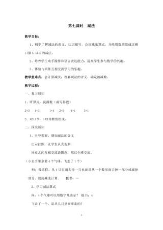 小学数学人教2011课标版一年级减法