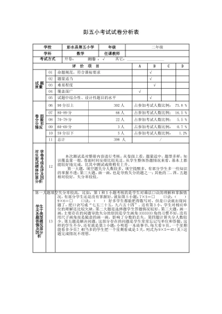 二年级数学成绩分析表