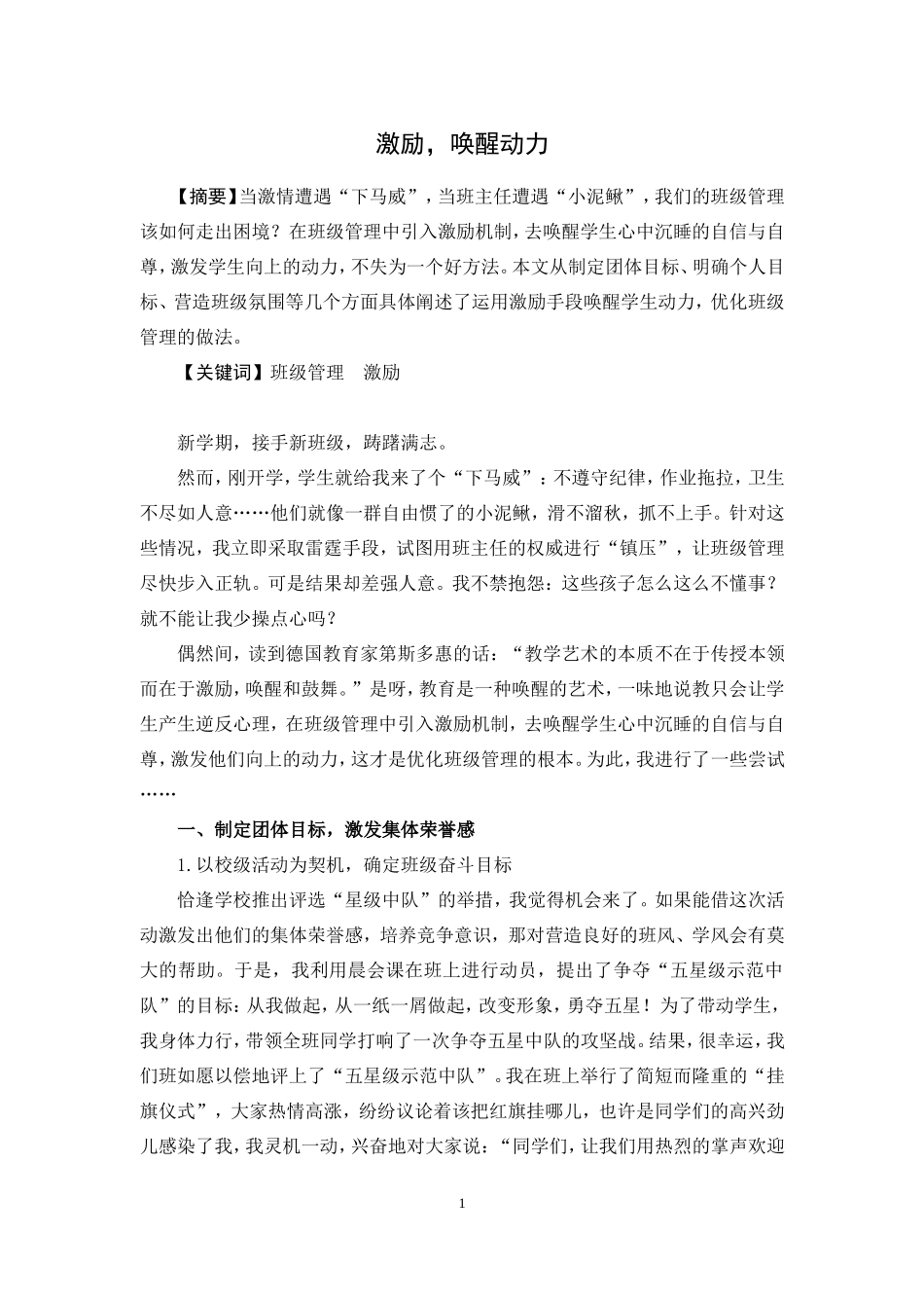 激励-唤醒动力_第1页
