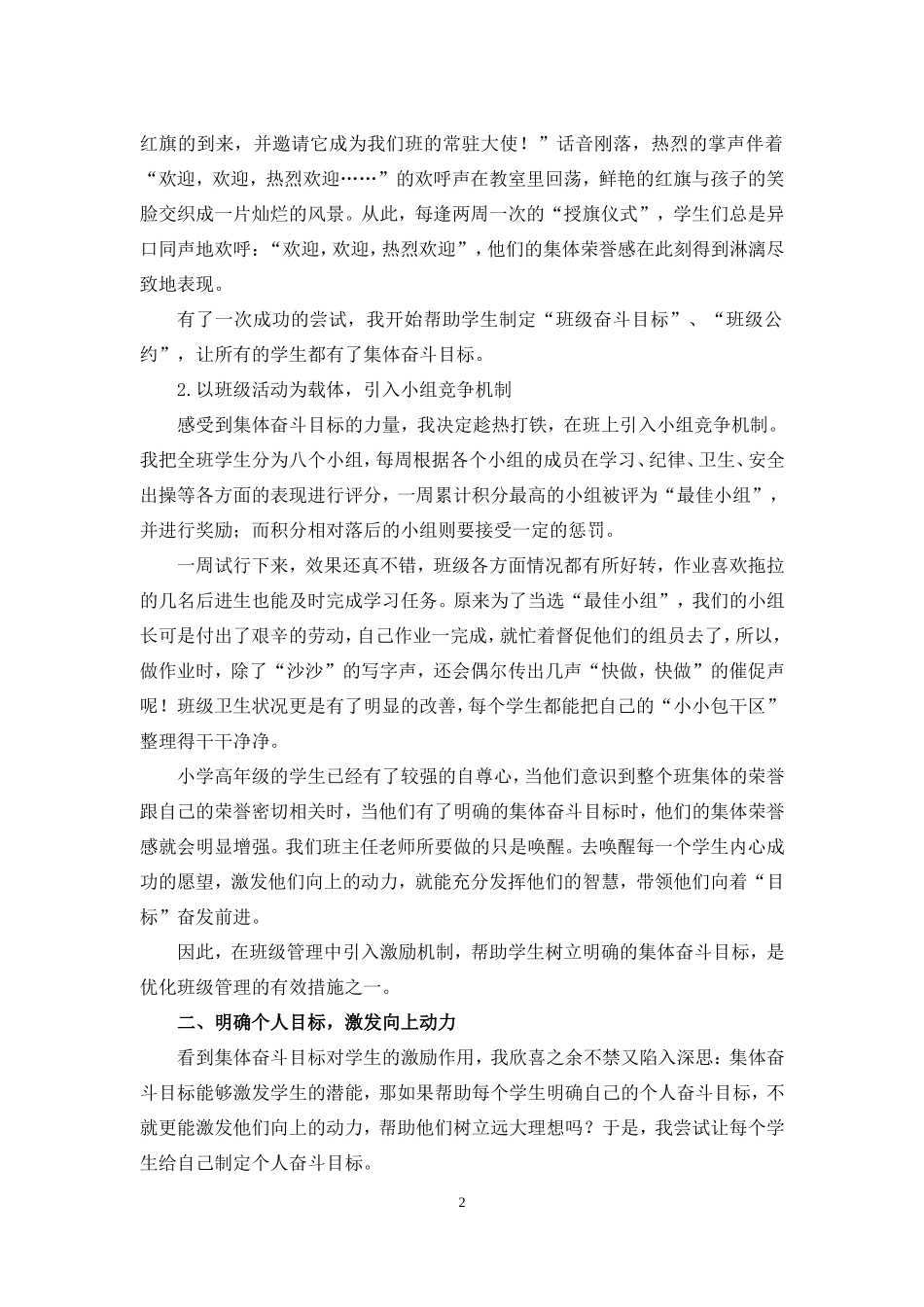 激励-唤醒动力_第2页