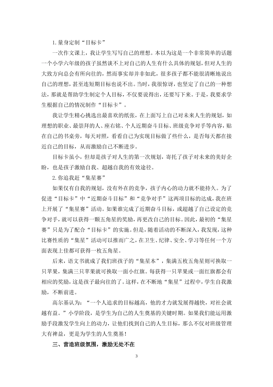 激励-唤醒动力_第3页