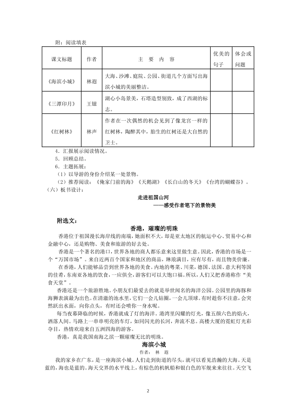 三上6单元《走进祖国山河》群文阅读-方案_第2页