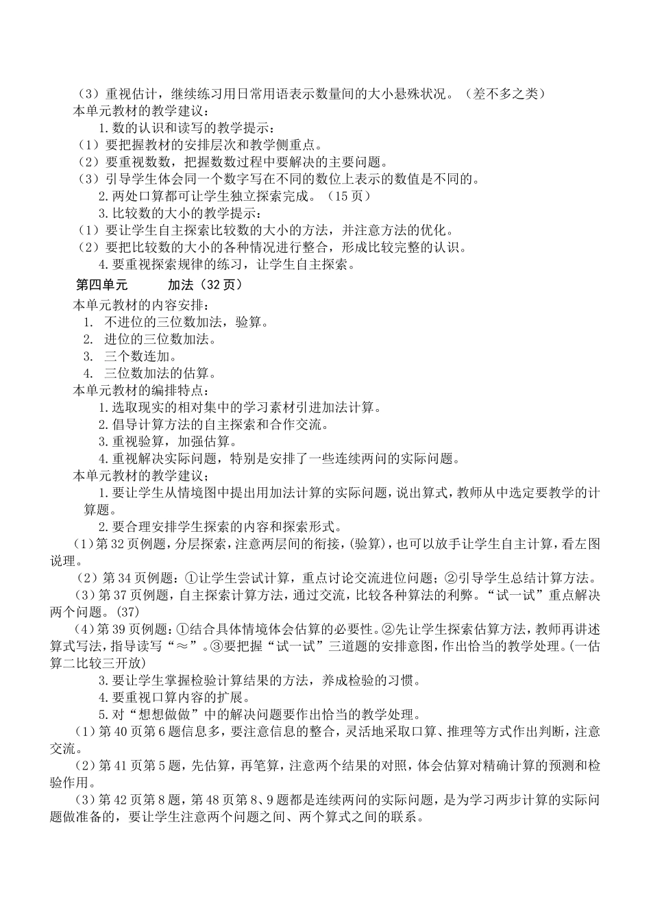 二年级下册数学教材分析_第2页