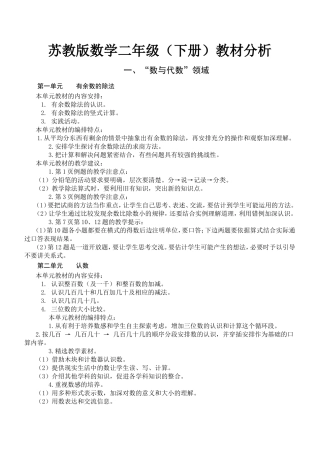 二年级下册数学教材分析