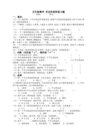 多边形面积练习题