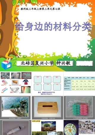 给身边的材料分类