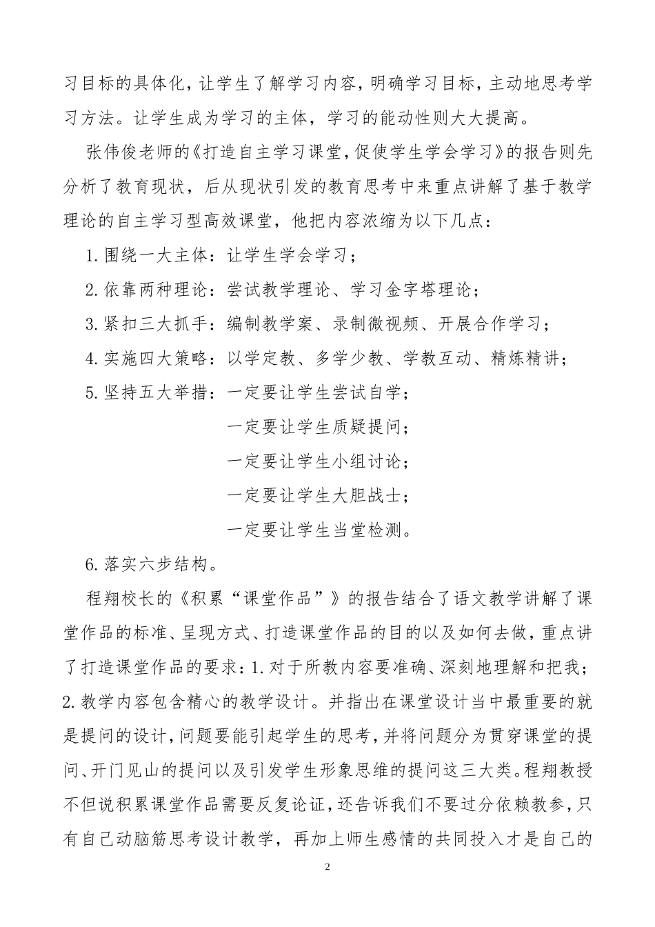 在郑州七十三中学习心得_第2页