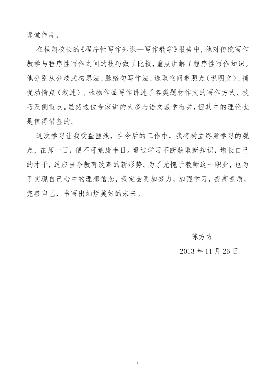 在郑州七十三中学习心得_第3页