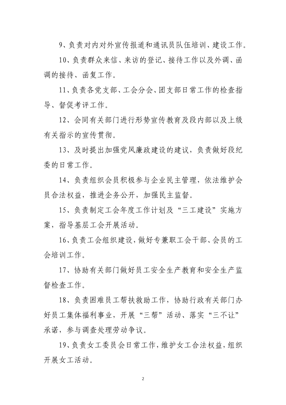 党群办公室职责范围_第2页