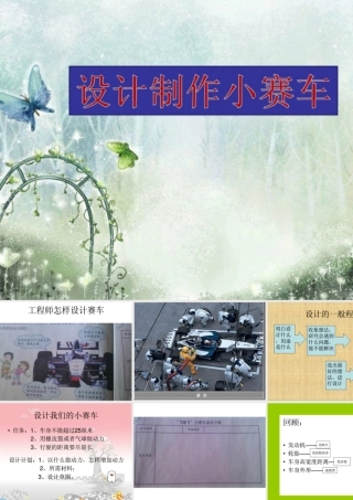 4.8设计制作小赛车1