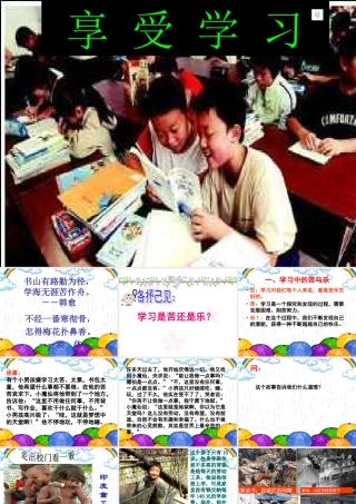 《享受学习》课件我上课要用