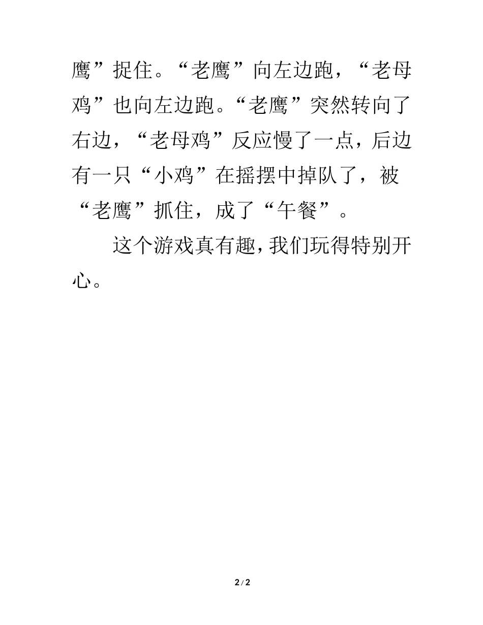 主题阅读：老鹰捉小鸡_第2页