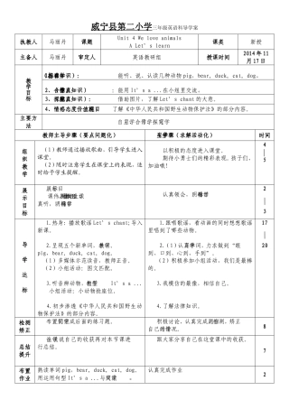 weloveanimals新导学案doc