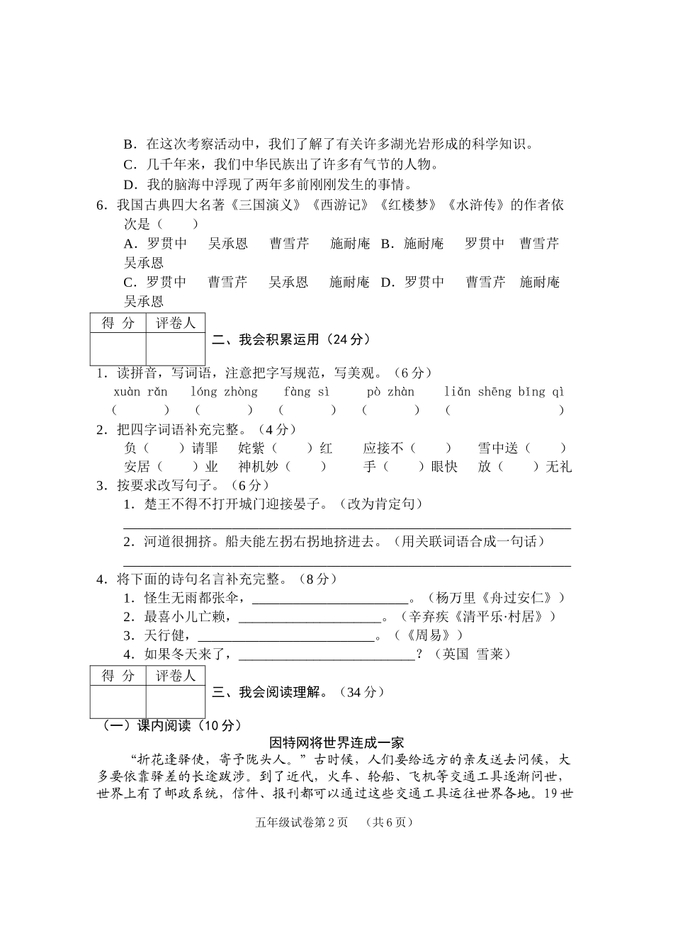 人教版2012-2013学年度第二学期期末质量监测试卷五年级语文_第2页