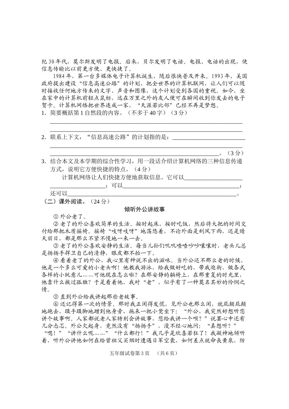 人教版2012-2013学年度第二学期期末质量监测试卷五年级语文_第3页