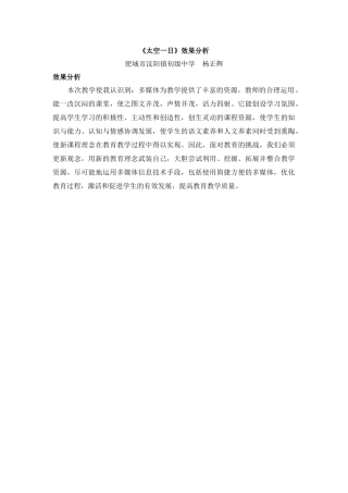 (部编)初中语文人教2011课标版七年级下册《太空一日》-(7)