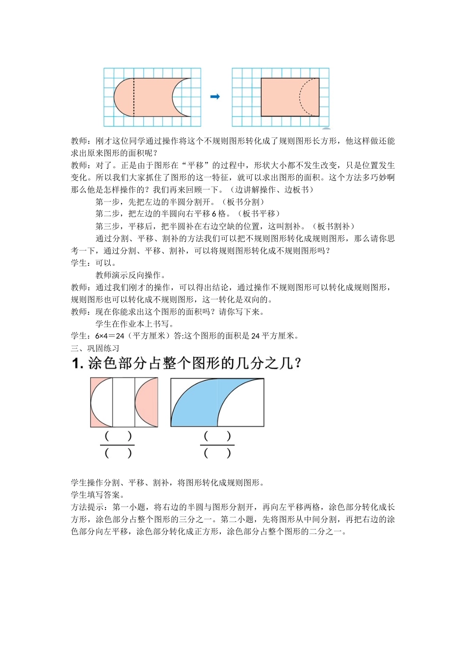 人教2011版小学数学四年级《运用图形的平移求不规则图形的周长和面积》教学设计_第2页