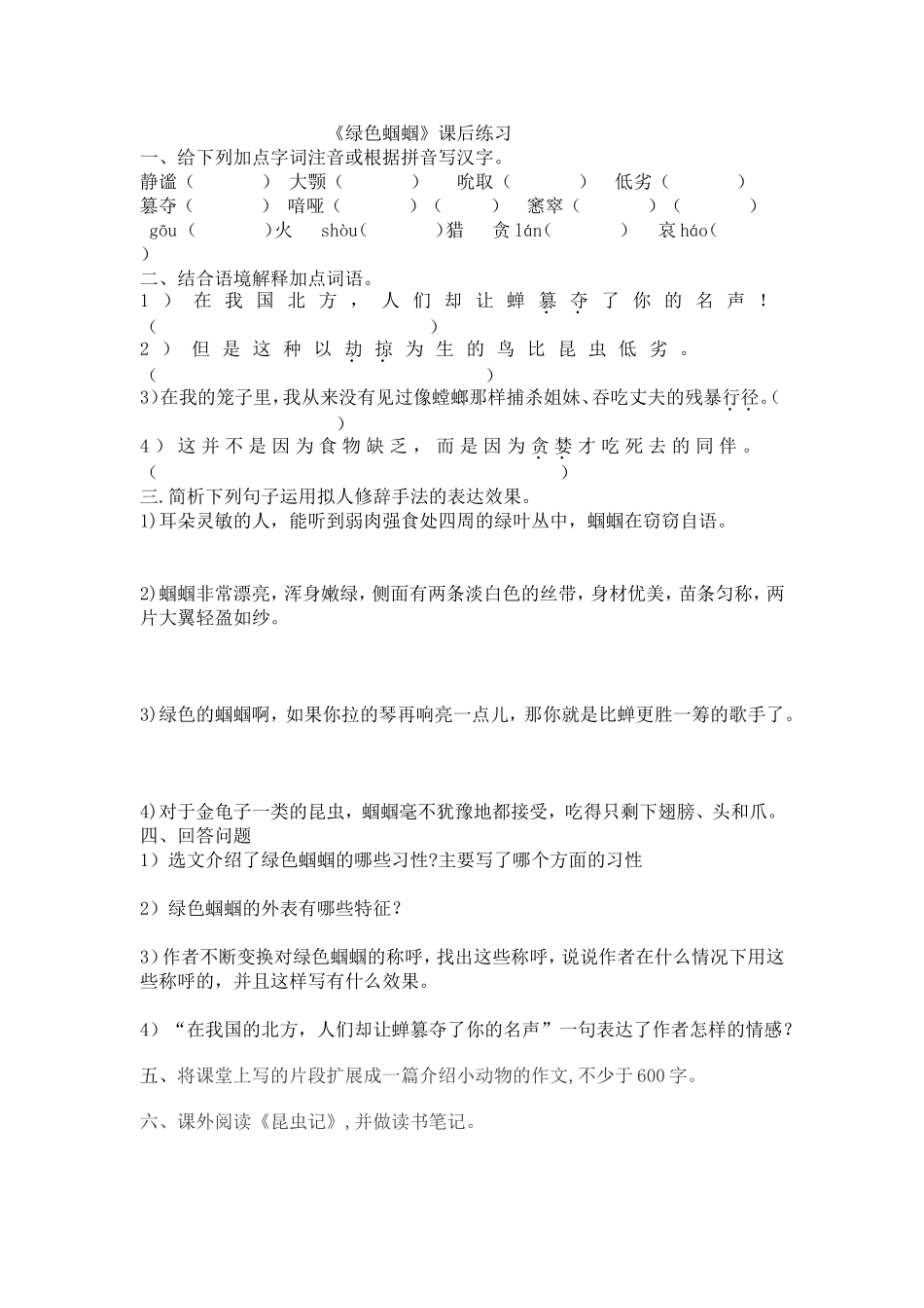 《绿色蝈蝈》课后练习_第1页