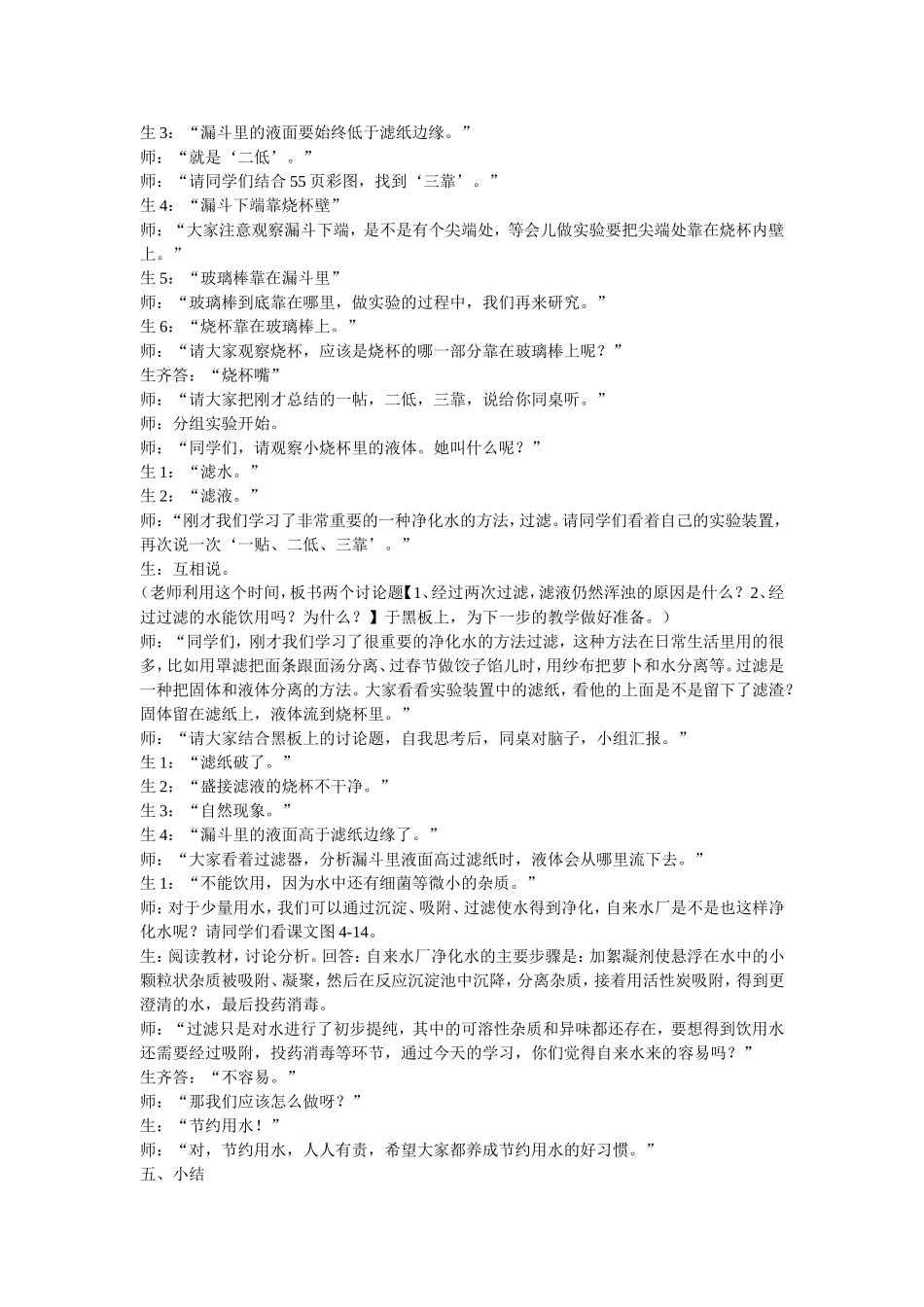 《水滴净化》课堂实录_第2页