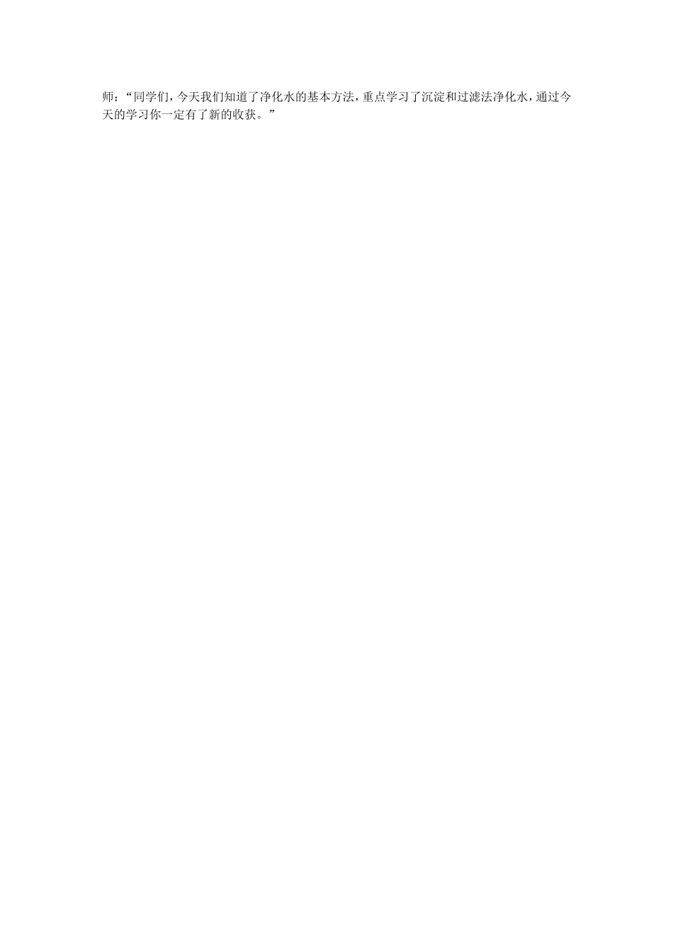 《水滴净化》课堂实录_第3页