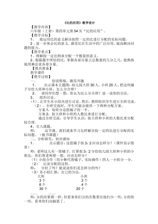 《比的应用》教学设计