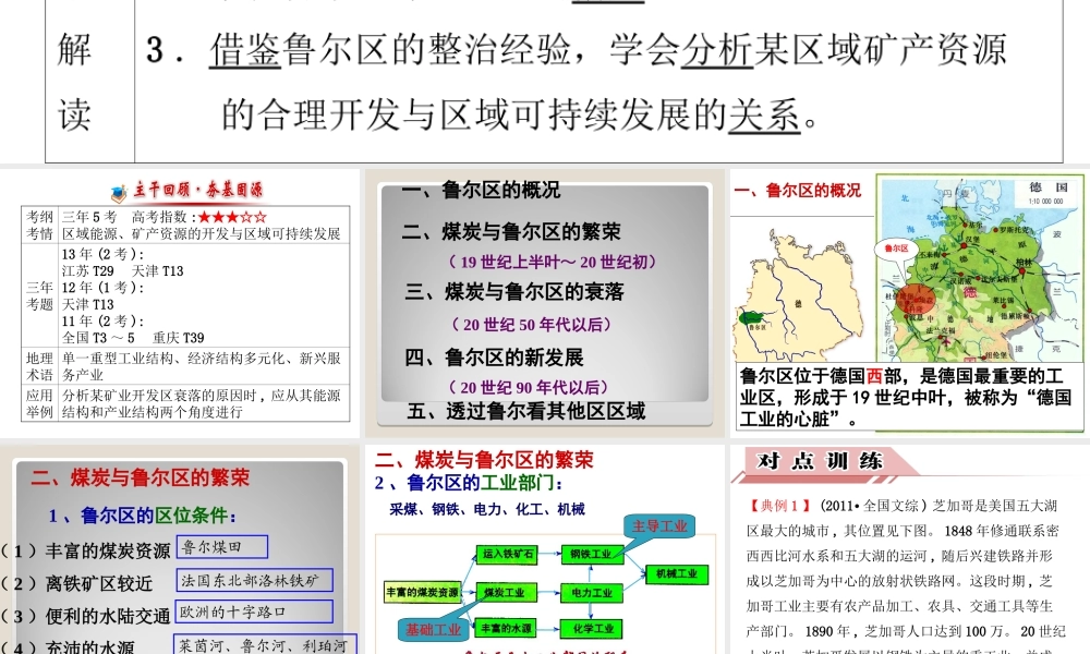 第二节资源开发与区域可持续发展——以德国鲁尔区为例