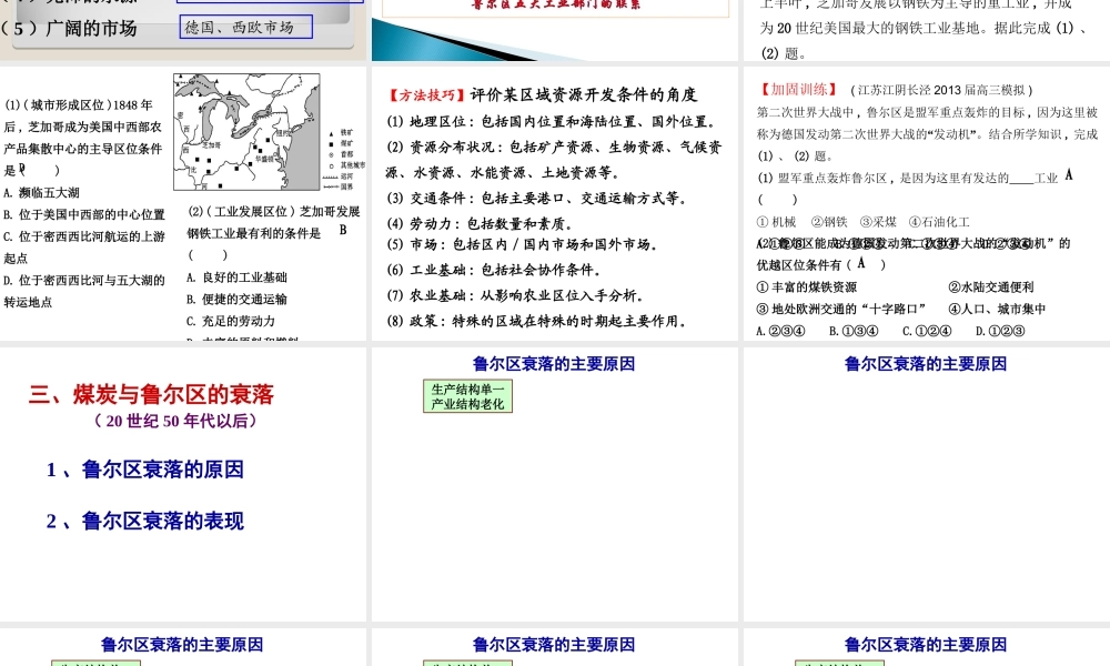 第二节资源开发与区域可持续发展——以德国鲁尔区为例