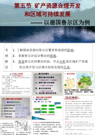 第二节资源开发与区域可持续发展——以德国鲁尔区为例