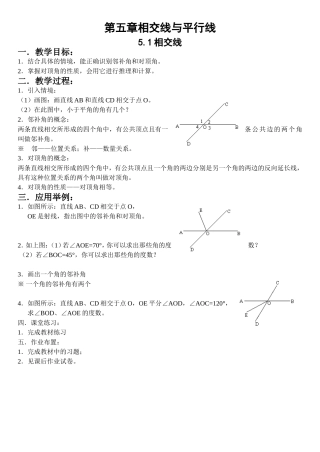 5.1相交线.doc