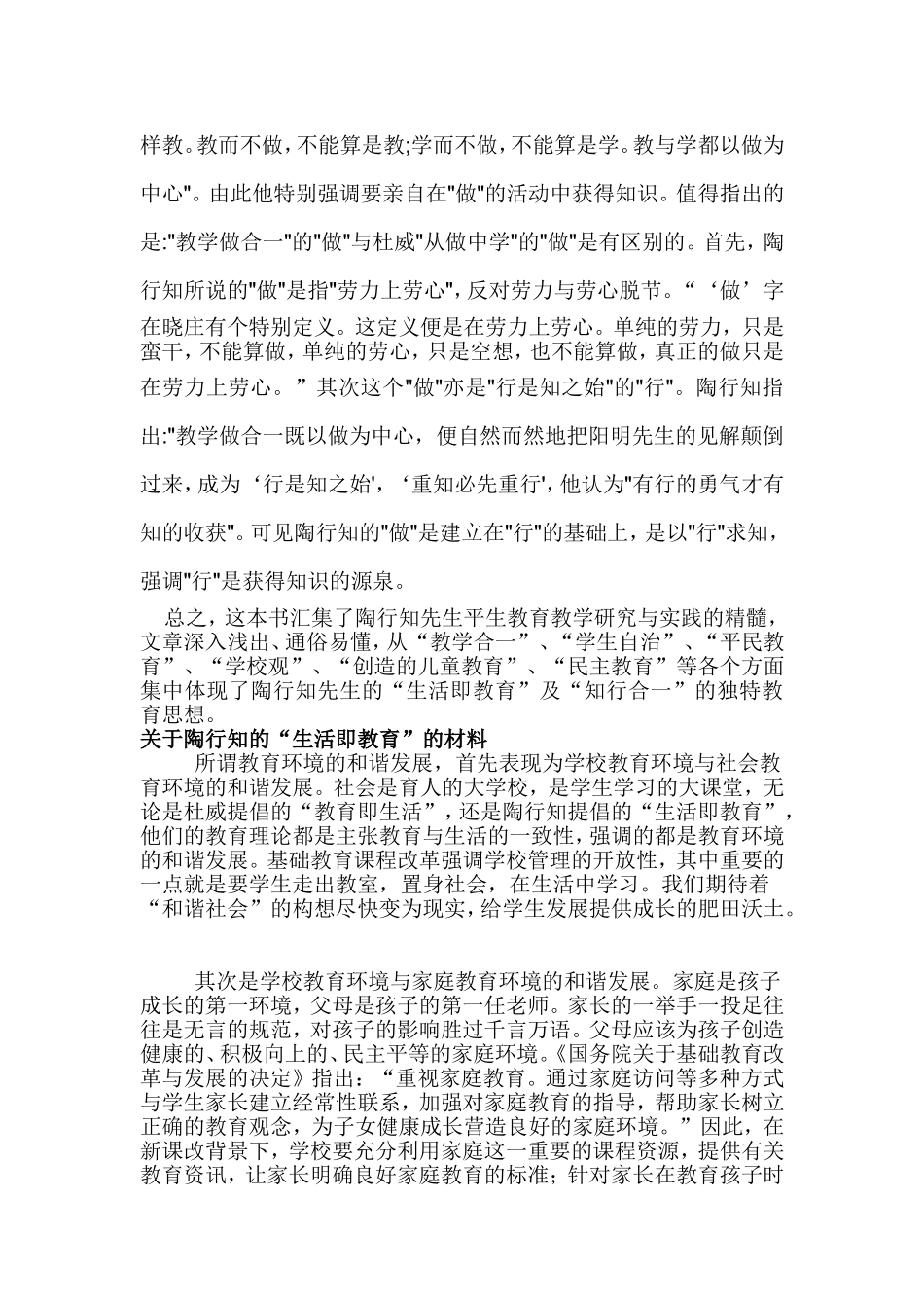 陶行知“生活即教育”学习体会_第2页