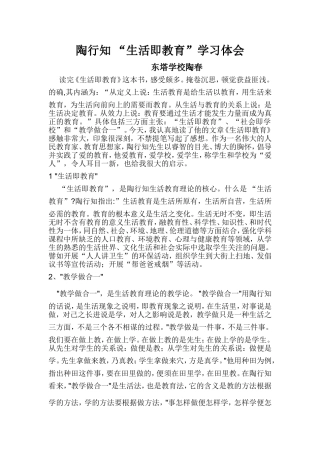 陶行知“生活即教育”学习体会