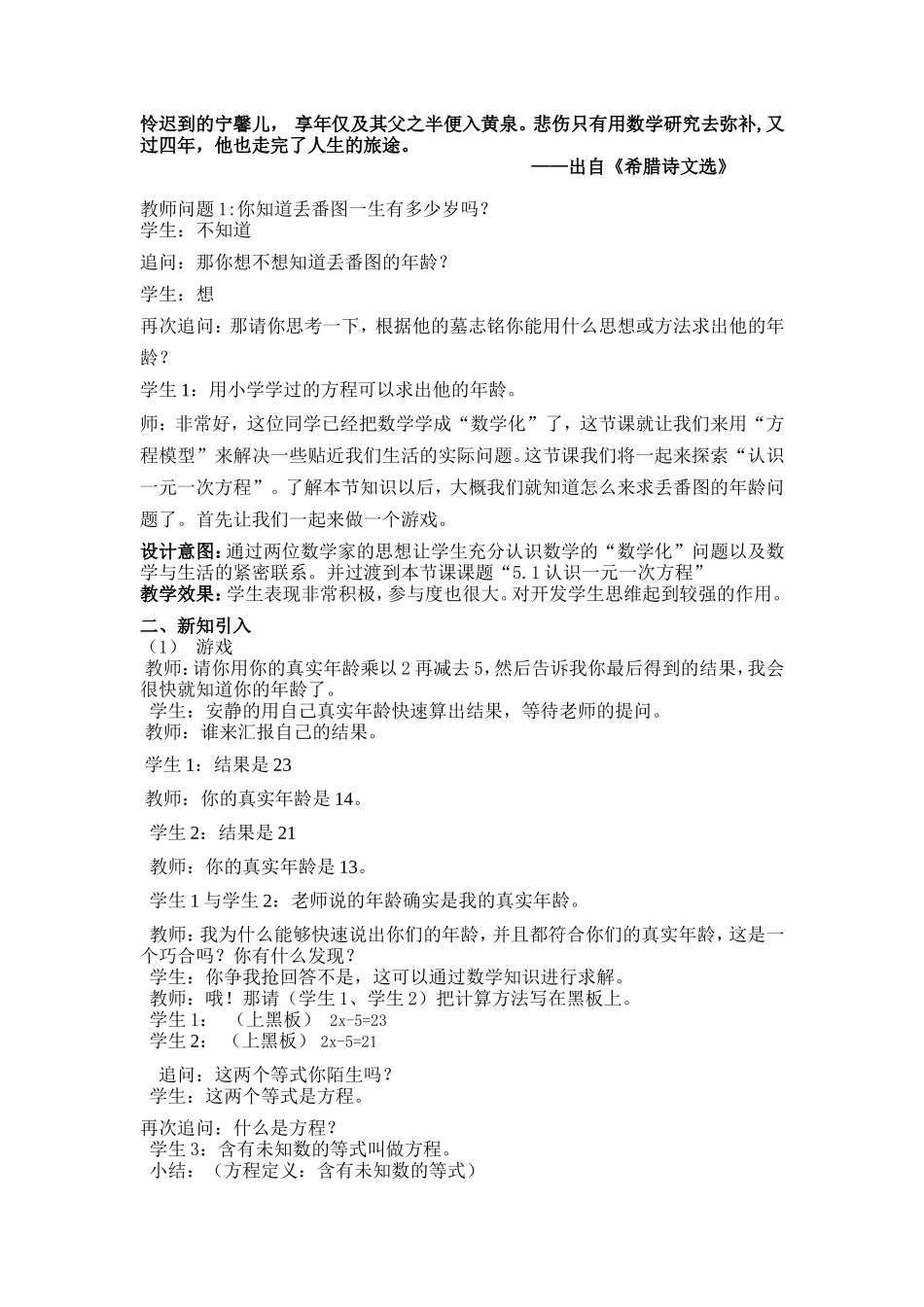 1-认识一元一次方程教学案例1_第2页