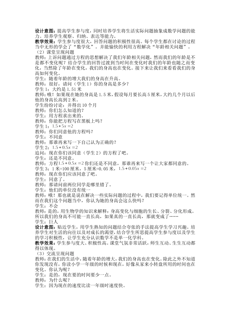 1-认识一元一次方程教学案例1_第3页