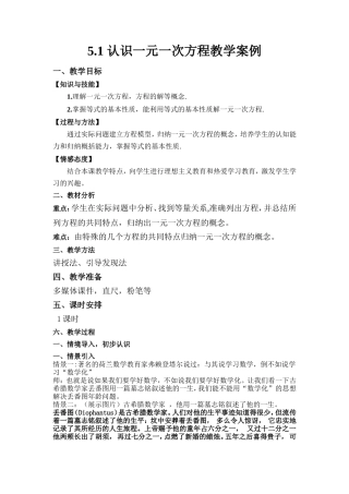 1-认识一元一次方程教学案例1