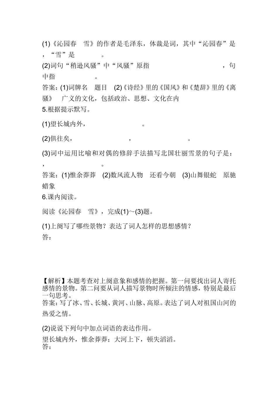 【评测练习】-沁园春雪-语文-初中-董秋红_第2页