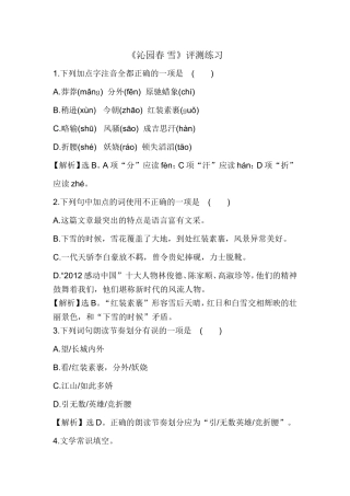 【评测练习】-沁园春雪-语文-初中-董秋红