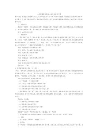 心理健康教育教案：改改你的坏习惯