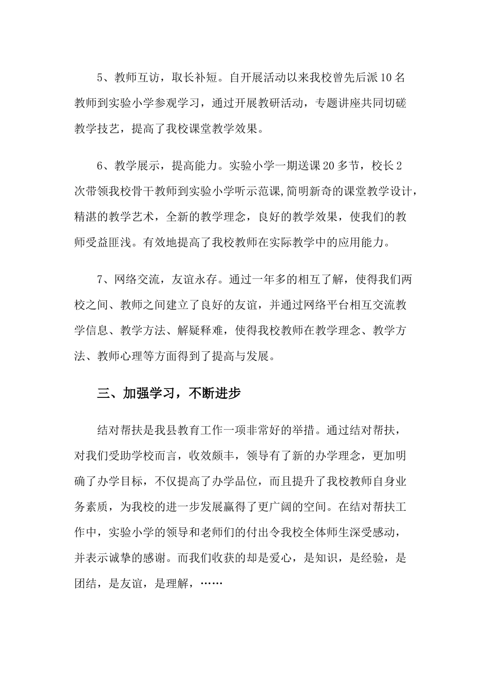 衡山县实验小学——衡山永和中心学校结对帮扶工作总结_第3页