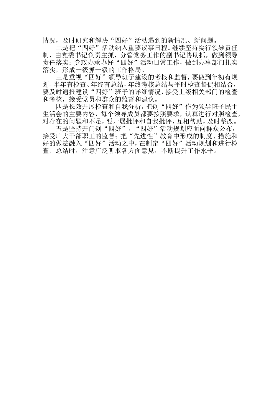 关于创建四好班子工作计划_第3页