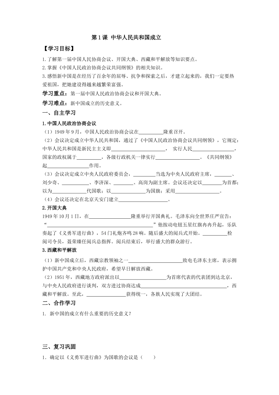 第1课中华人民共和国成立_第1页