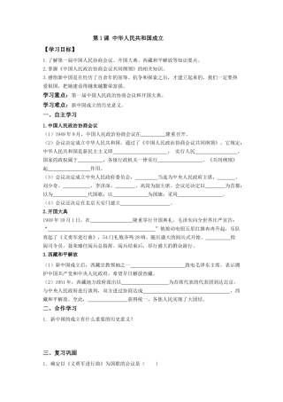 第1课中华人民共和国成立